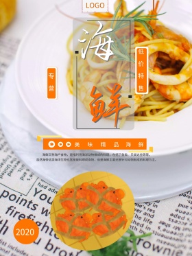 橙色背景美味海鲜海报设计psd模板