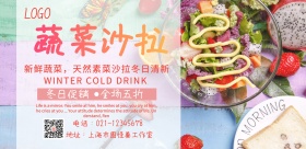 蔬菜沙拉宣传海报
