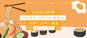 吃货节简约橙色日式料理淘宝banner