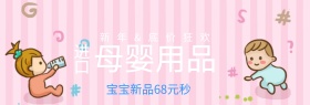 奶粉宣传促销淘宝banner