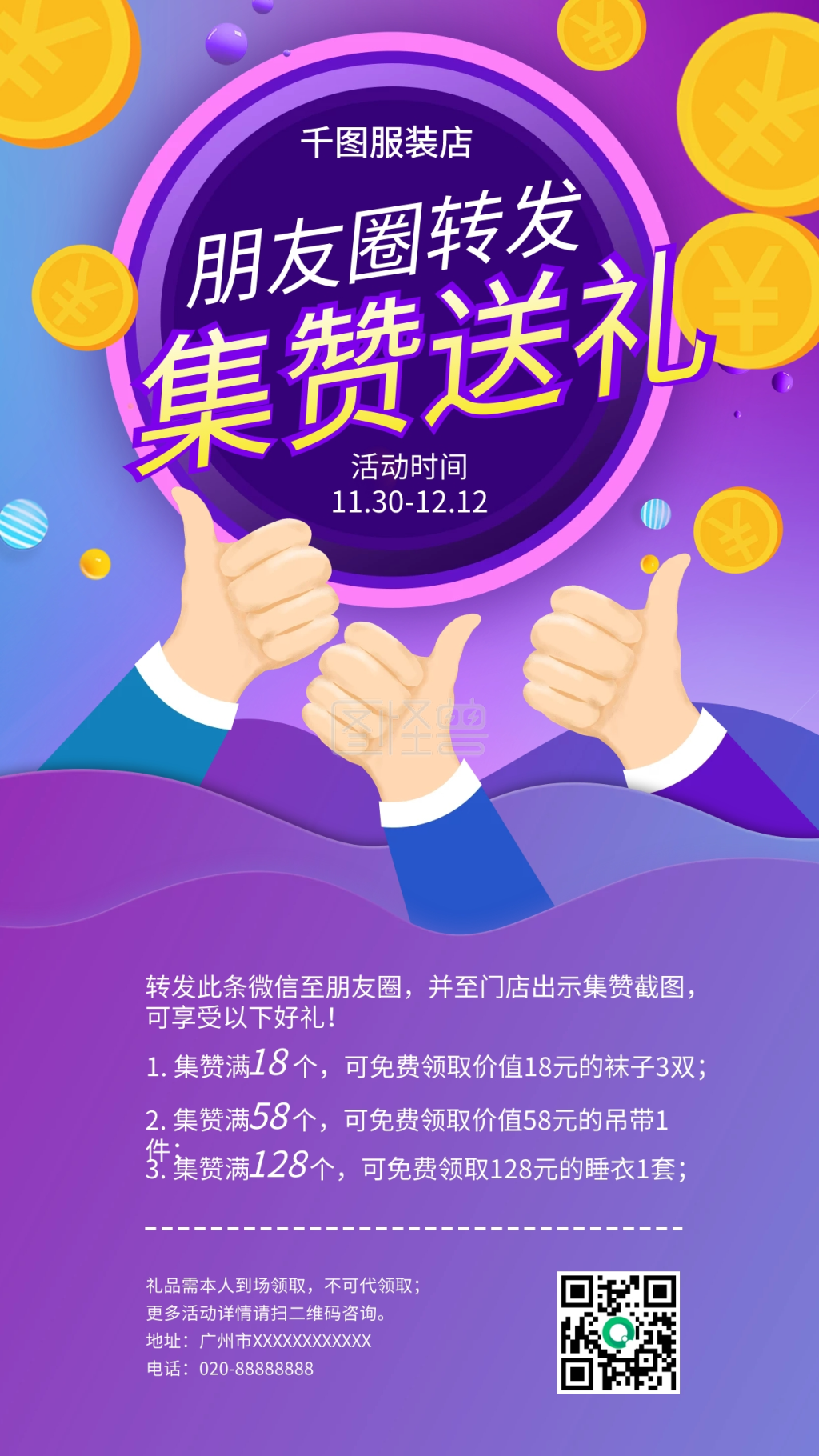 可对《原创朋友圈转发集赞送礼裂变宣传海报》进行在线ps图片编辑