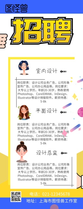 黑黄卡通招聘人才营销长图