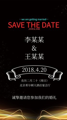 黑色复古文艺结婚典礼电子邀请函模版