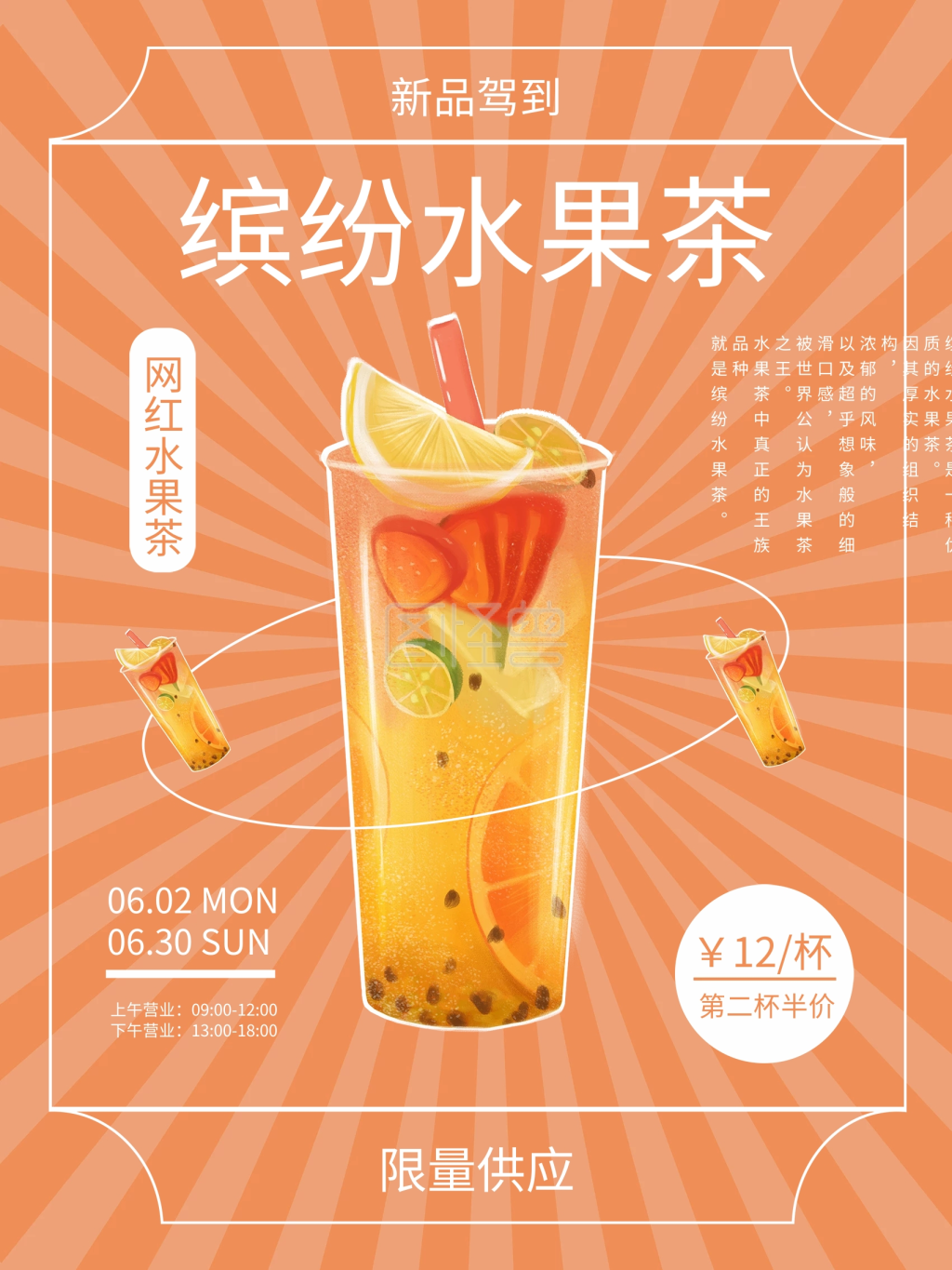 创意动态缤纷水果茶茶饮奶茶促销活动海报