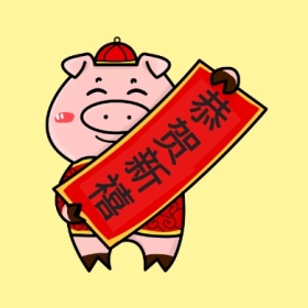 毛笔字恭贺新禧黄简约公众号封面小图