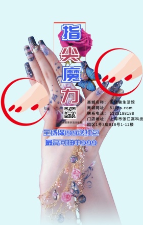指甲手机海报