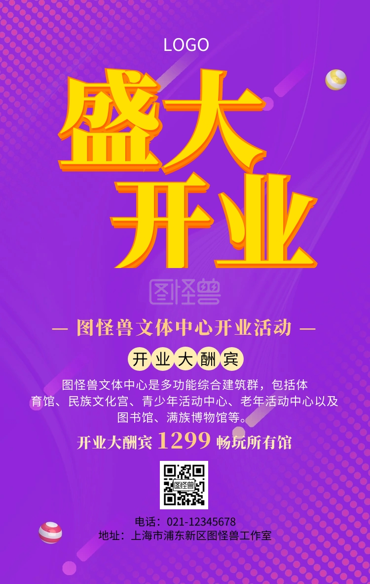 黑金大气文体中心开业活动手机海报