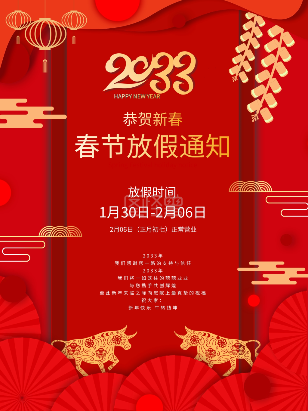 春节海报牛年春节新年迎新跨年放假通知除夕