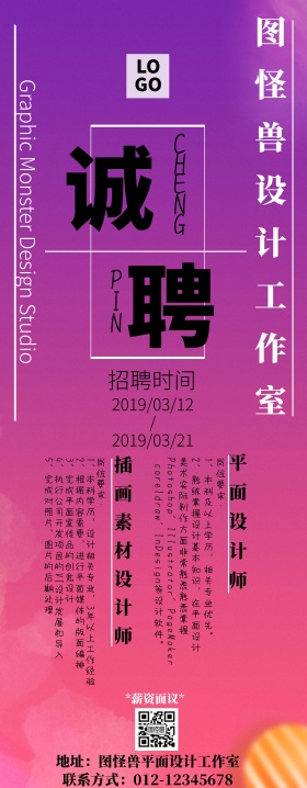 广告传媒渐变风招聘展架