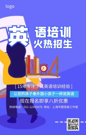 英语培训手机营销海报