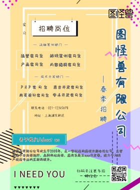 春季招聘实习生宣传单