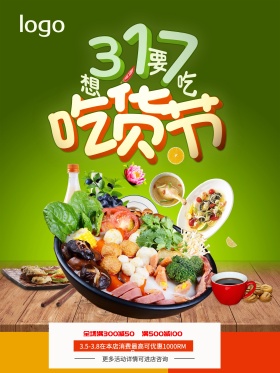 317吃货节美食海报