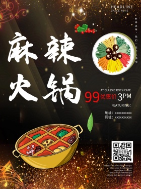 麻辣火锅餐饮美食文化海报
