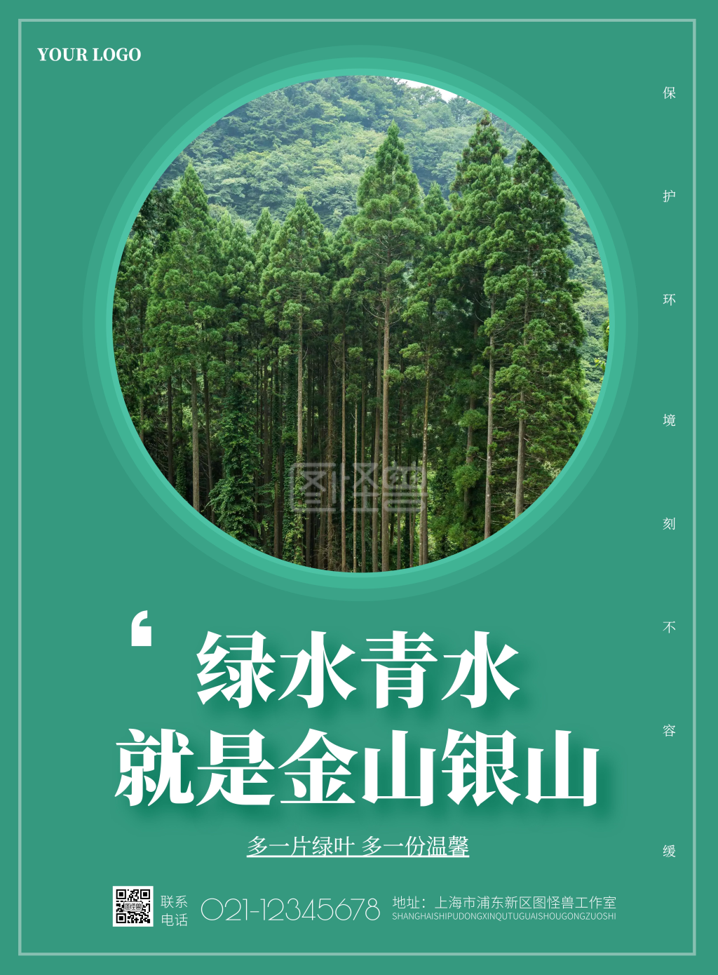 简约绿水青山就是金山银山竖版海报在线制作