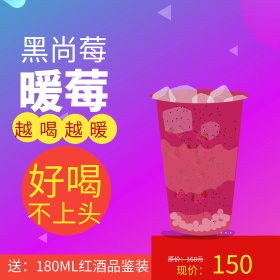 淘宝京东618酒水直通车主图模板