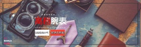 天猫淘宝电器数码手表五折满减促销海报模版banner