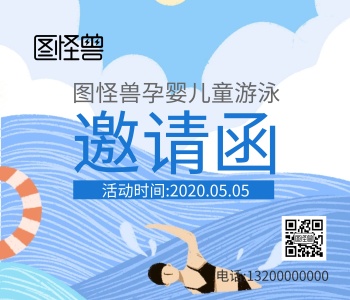 游泳邀请函