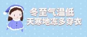 冬至通用可爱卡通蓝色背景公众号封面