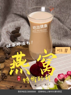 养生产品燕窝促销海报