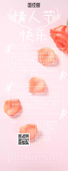 紫色梦幻情人节节日祝福营销长图