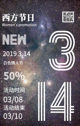 2019白色情人节渐变风手机海报