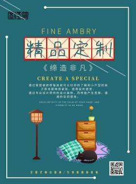蓝色简约时尚家居家具单品极致创意海报