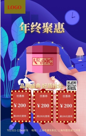 红色大气双12促销年终钜惠促销海报
