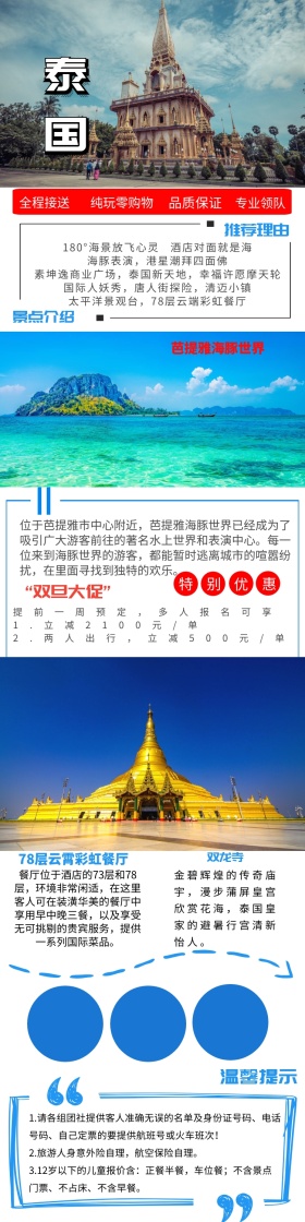 泰国清迈浪漫自助游旅游详情页