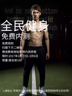 全民健身海报