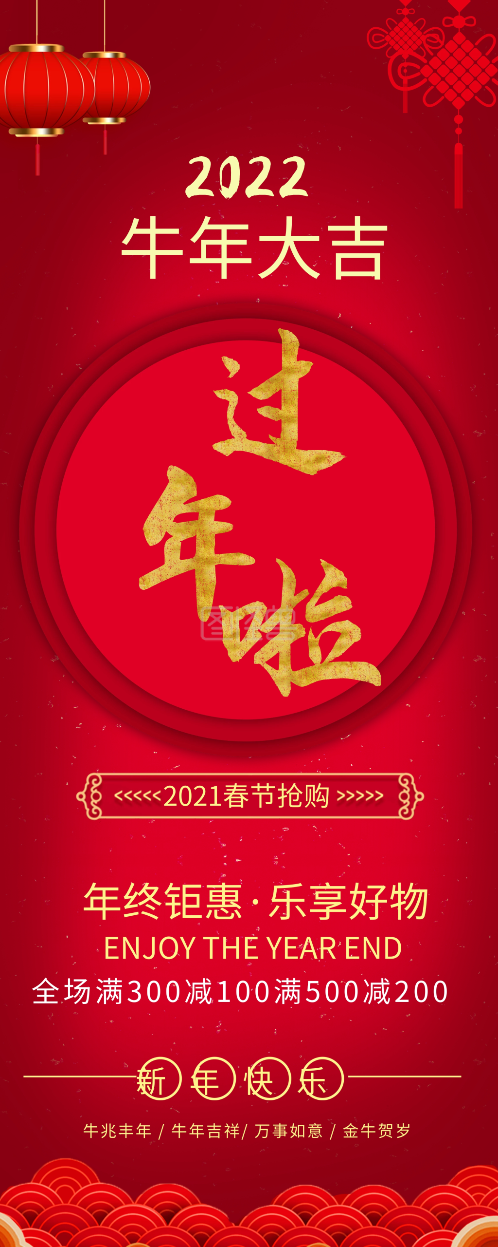 红色中国风牛年春节商场促销活动展架
