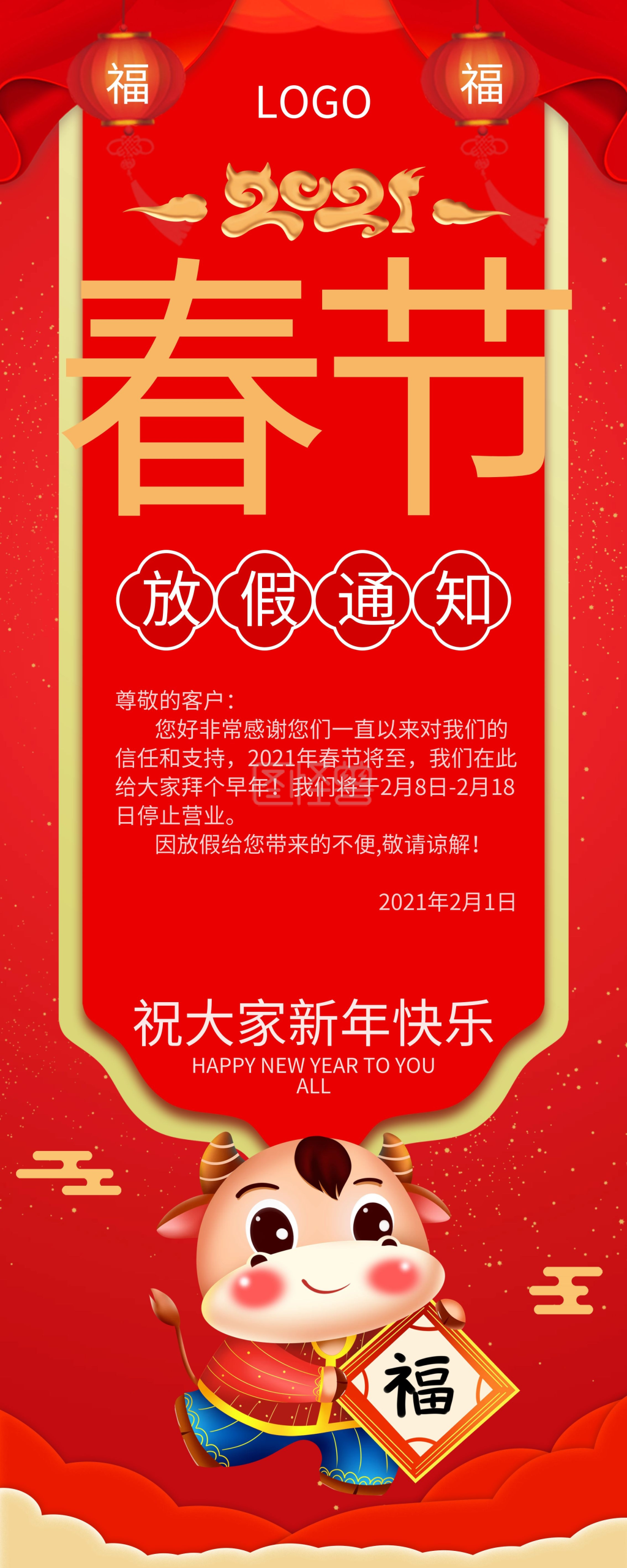 牛年春节商户商场商铺店铺放假通知展架