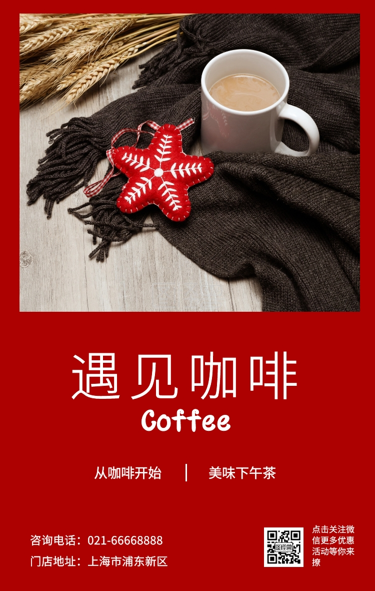 遇见咖啡 美味下午茶 从咖啡开始 coffee 门店地址:上海市浦东新区