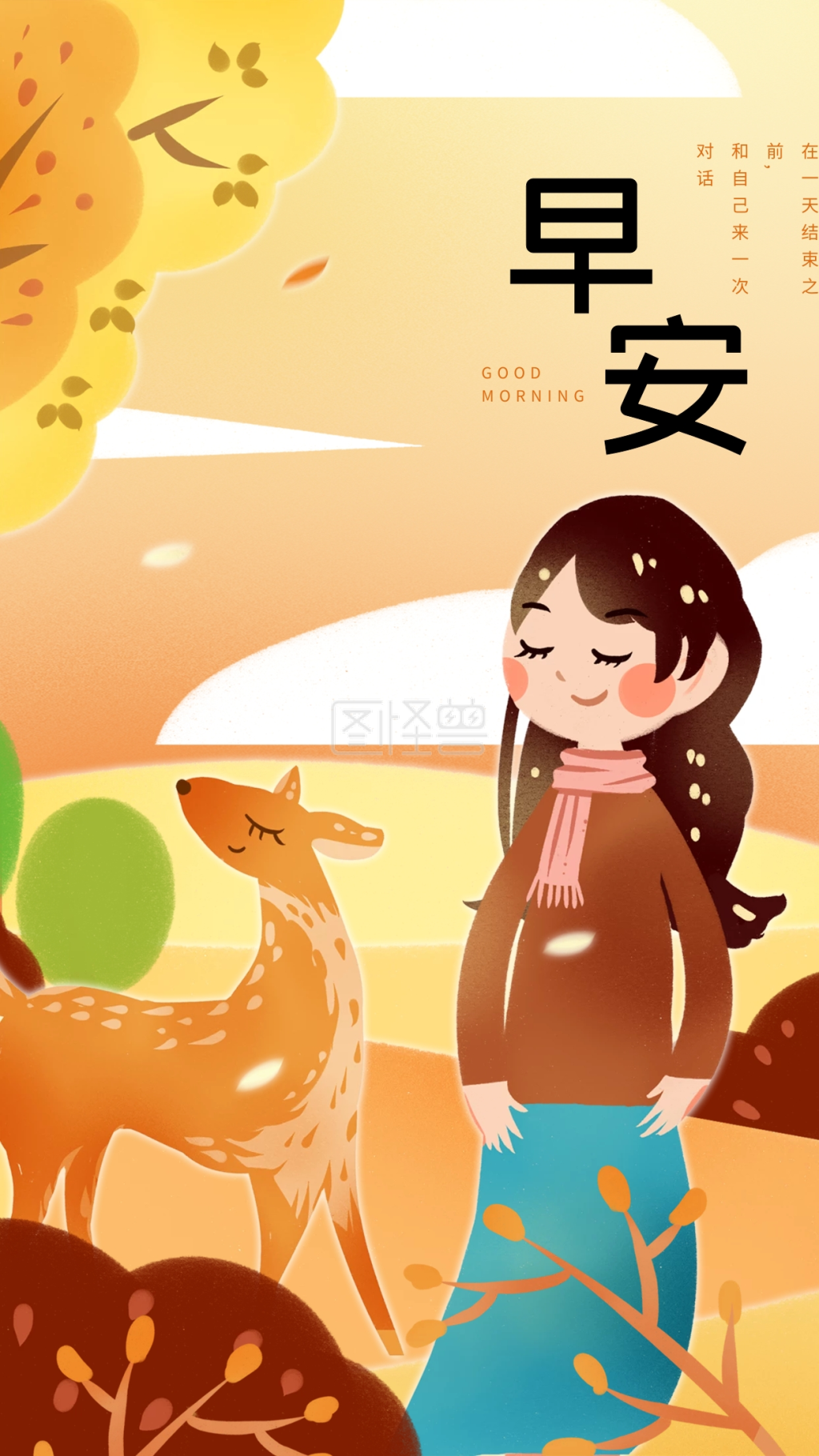 早安清晨深秋小鹿女孩黄色插画手绘卡通早晨