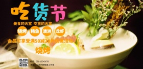 吃货节海报