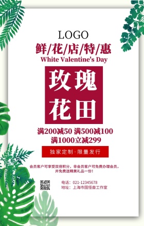 玫瑰花田手机海报