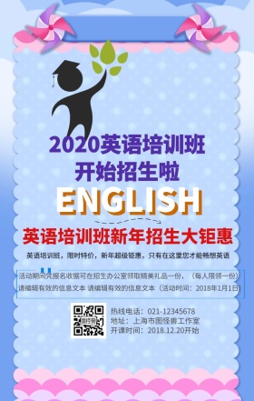 英语培训班火热招生手机营销海报