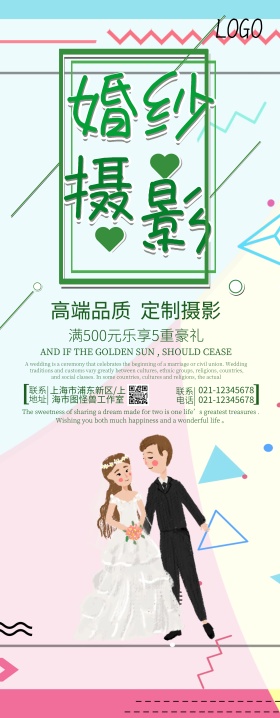 浪漫玫瑰绿色婚纱x易拉宝