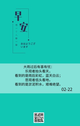 早安小清新鸡汤日签