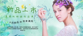 女士护肤品淘宝海报banner模板