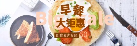 干净浅色木纹早餐钜惠麦片电商banner淘宝海报