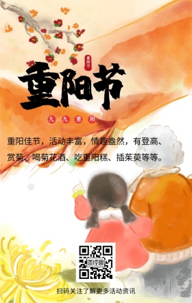 重阳佳节倍思亲手机海报