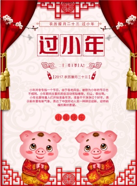 小年红色喜庆海报