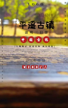 插画风清明旅游踏青路线旅行手机海报