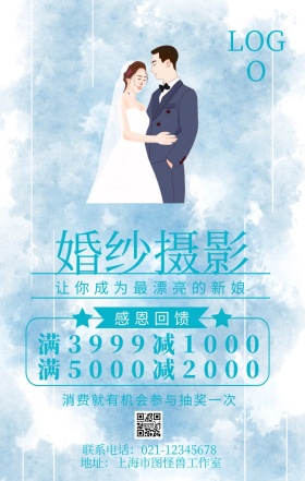 海婚纱摄影手机海报简约婚纱海报	