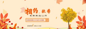 淘宝天猫电商京东鞋服秋季上新全屏海报banner模板设计