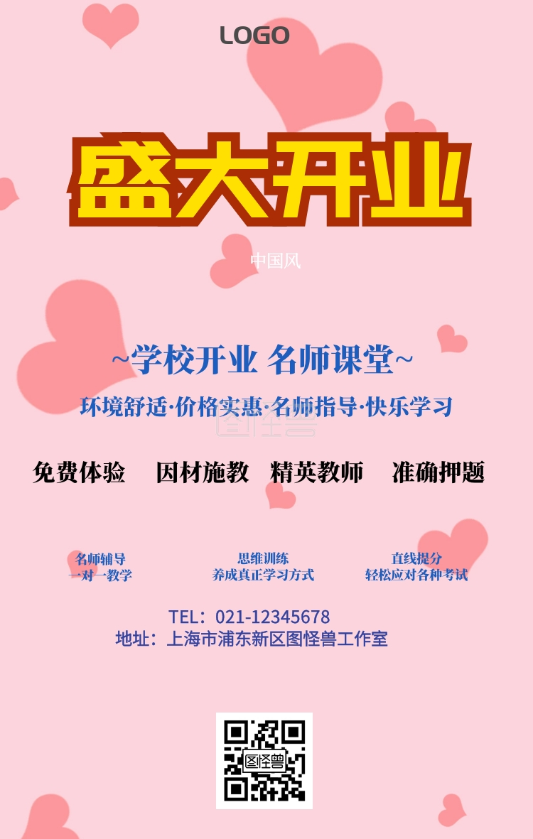 学校开业海报素材宣传海报