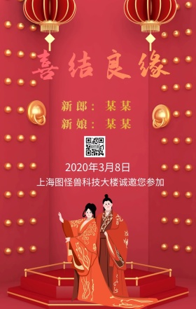 中式风格结婚请柬