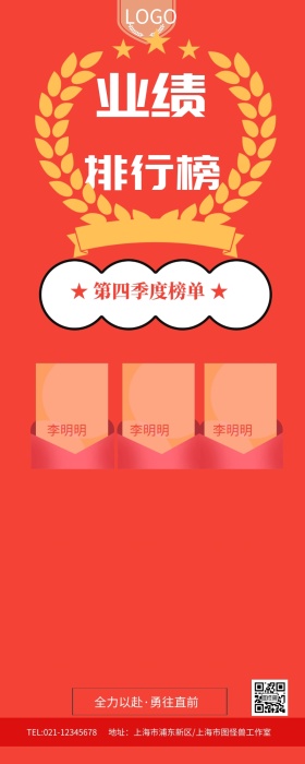 红色大气业绩排行榜榜单风云榜营销长图
