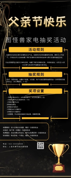 父情节抽奖活动详情金色大气营销长图