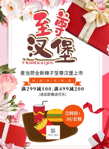 麦当劳宣传单简约促销宣传宣传单